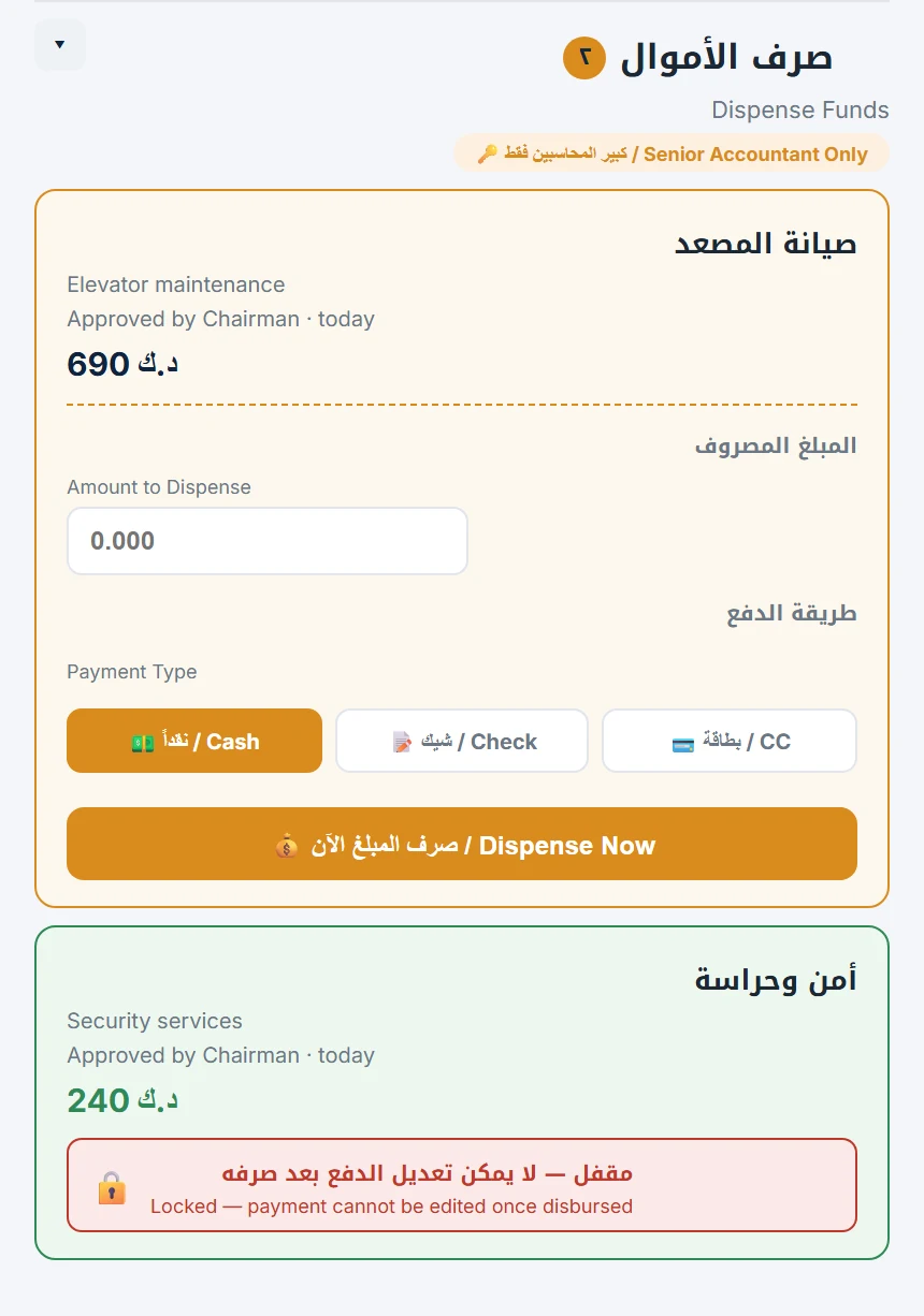 Dispense funds