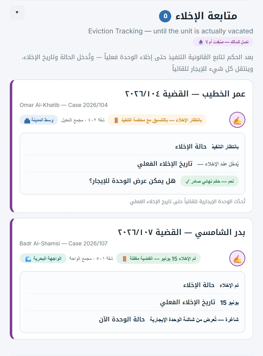 Eviction tracking